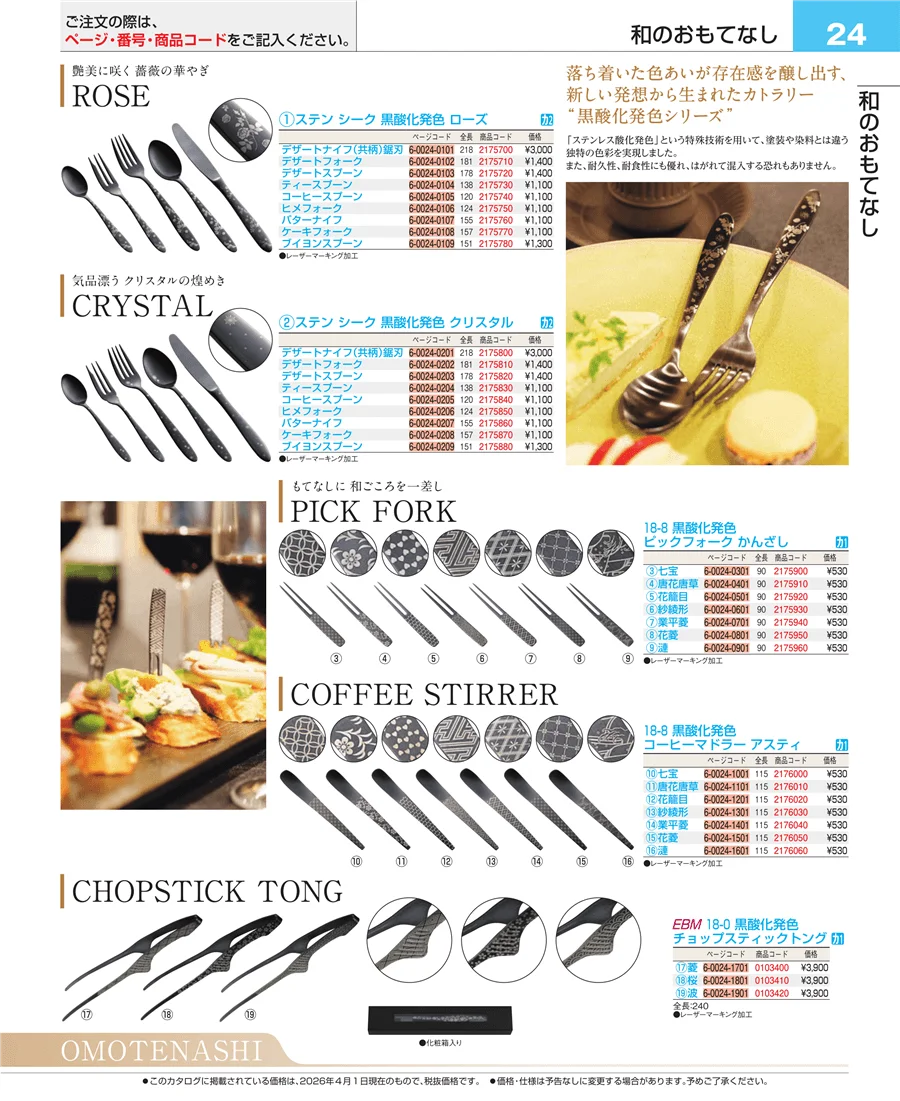 フォトインデックス ページ24