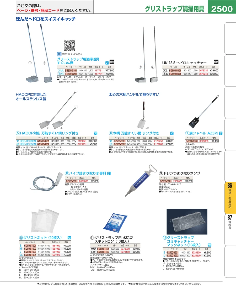 厨房消耗品 ページ2500