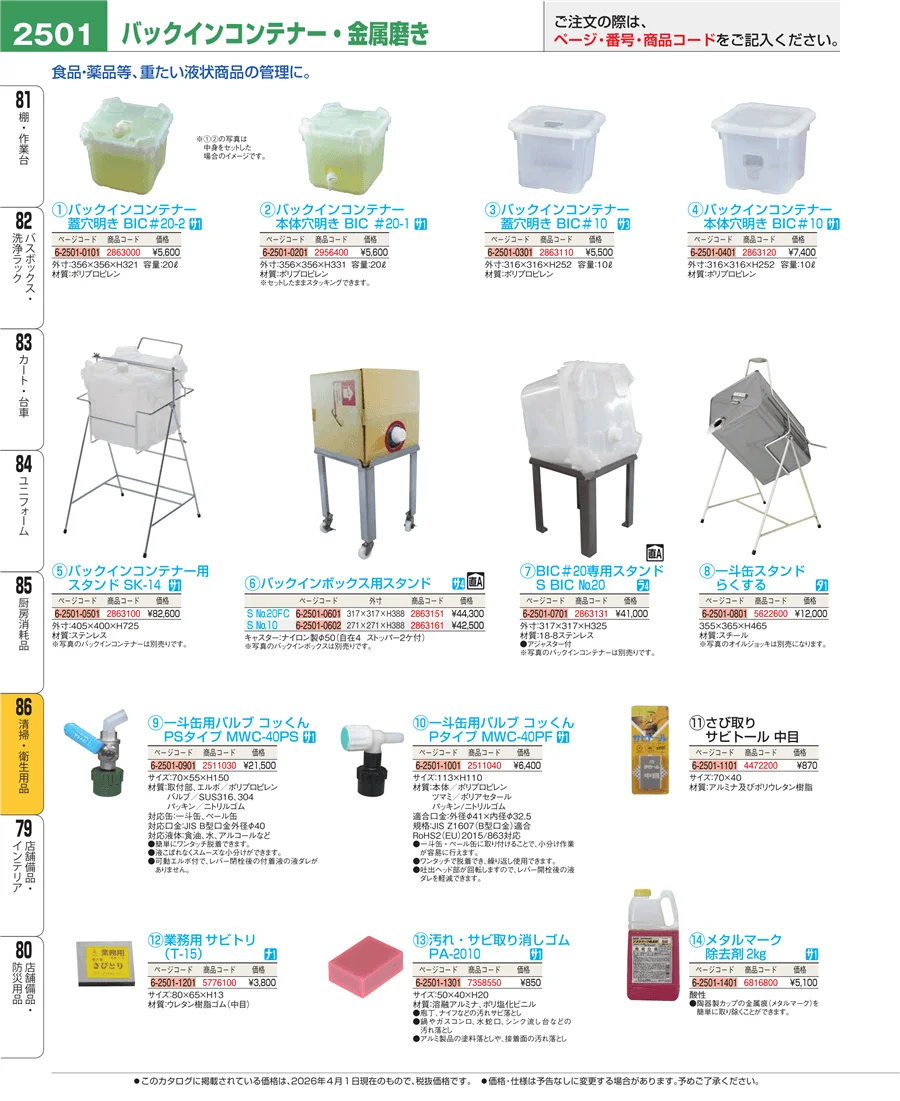 厨房消耗品 ページ2501