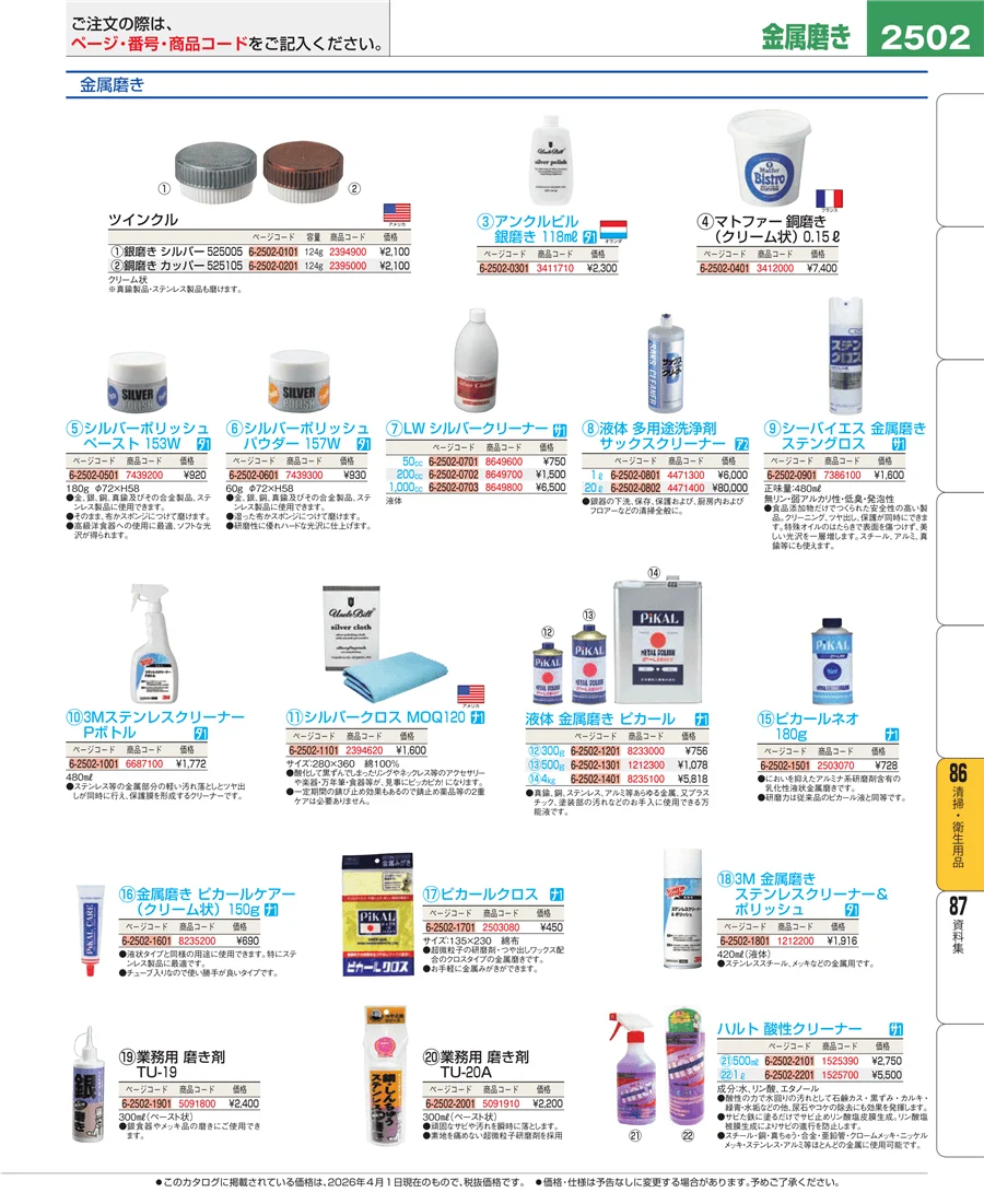 厨房消耗品 ページ2502