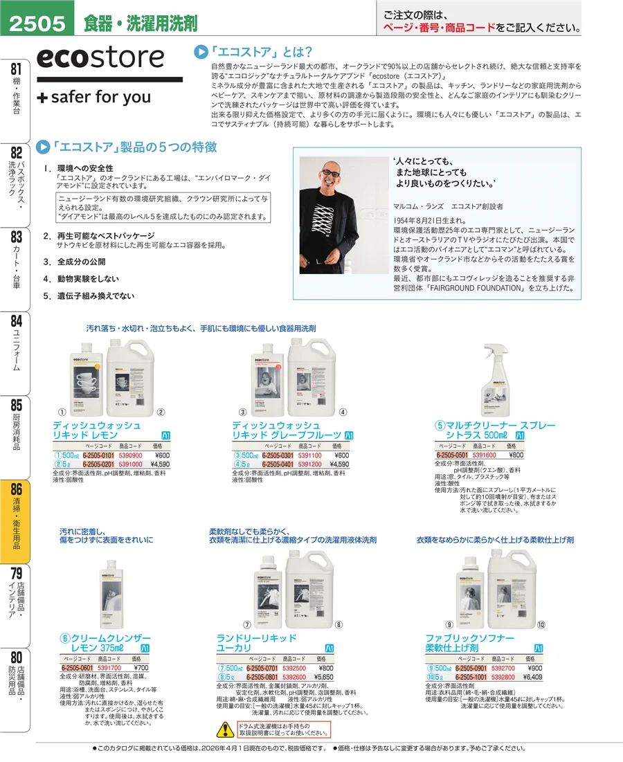 厨房消耗品 ページ2505