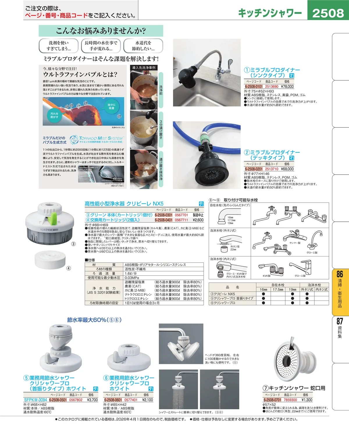 EBM業務用厨房用品カタログvol.26・ページ番号2508・厨房消耗品