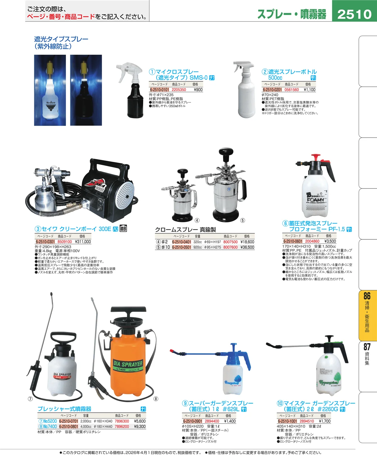 EBM業務用厨房用品カタログvol.26・ページ番号2510・厨房消耗品