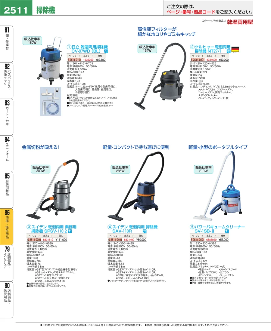 厨房消耗品 ページ2511