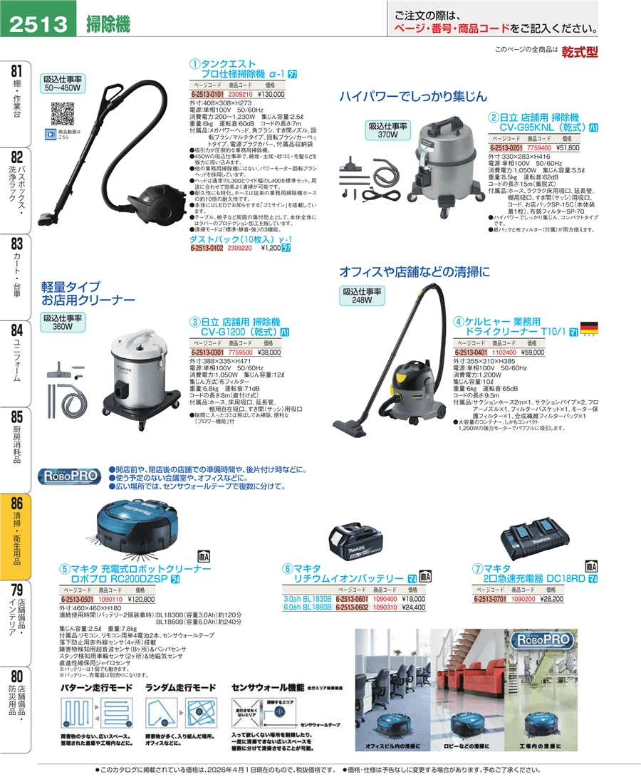 厨房消耗品 ページ2513