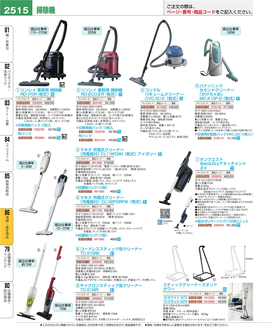 厨房消耗品 ページ2515