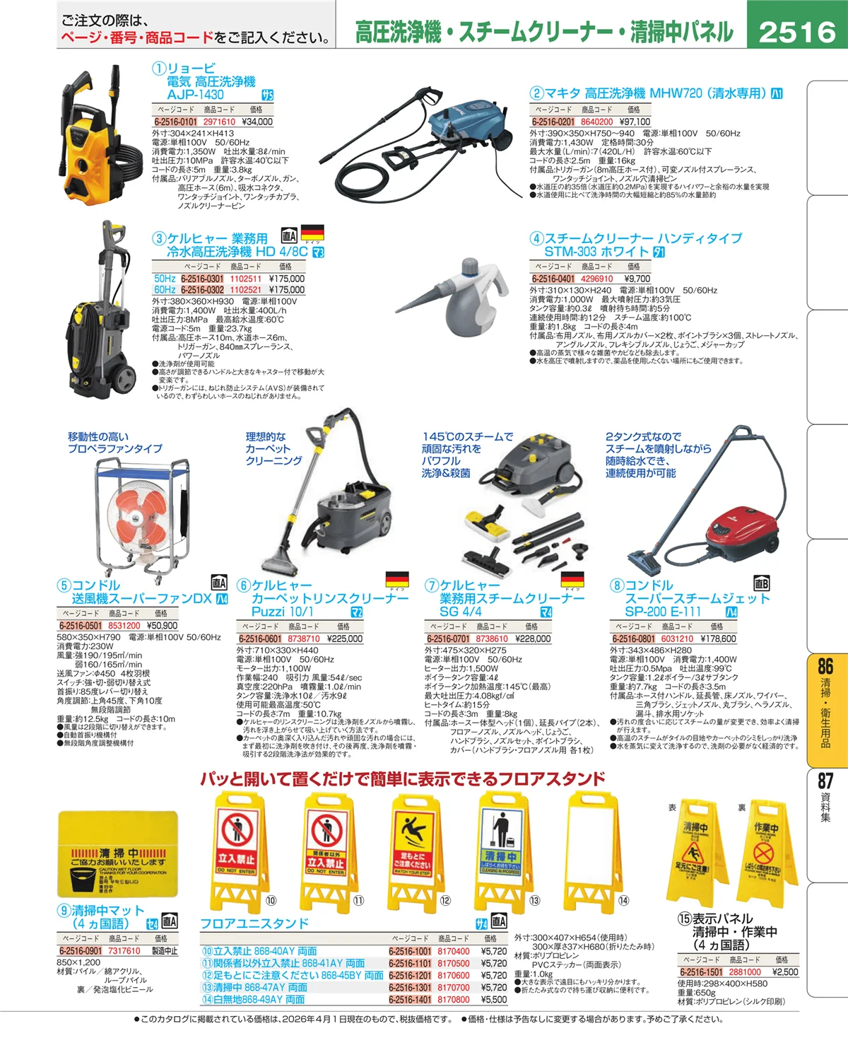 EBM業務用厨房用品カタログvol.26・ページ番号2516・厨房消耗品