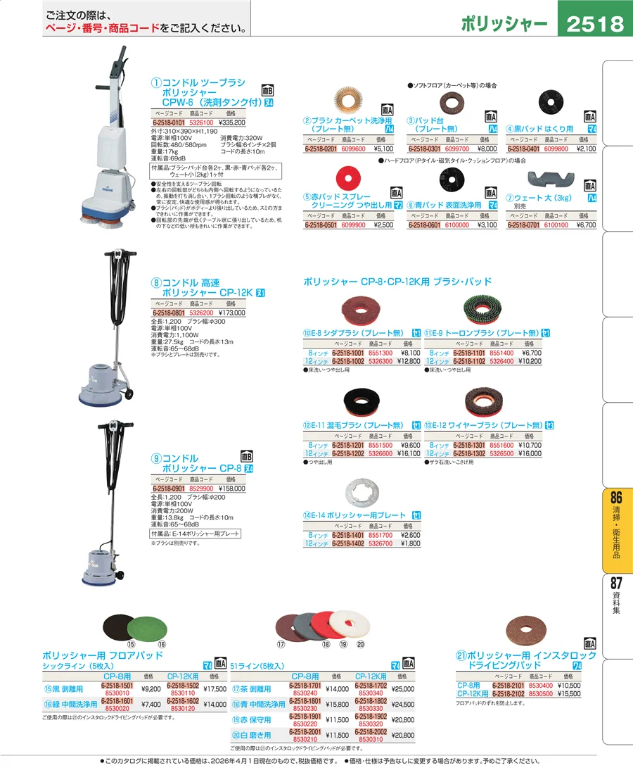 厨房消耗品 ページ2518