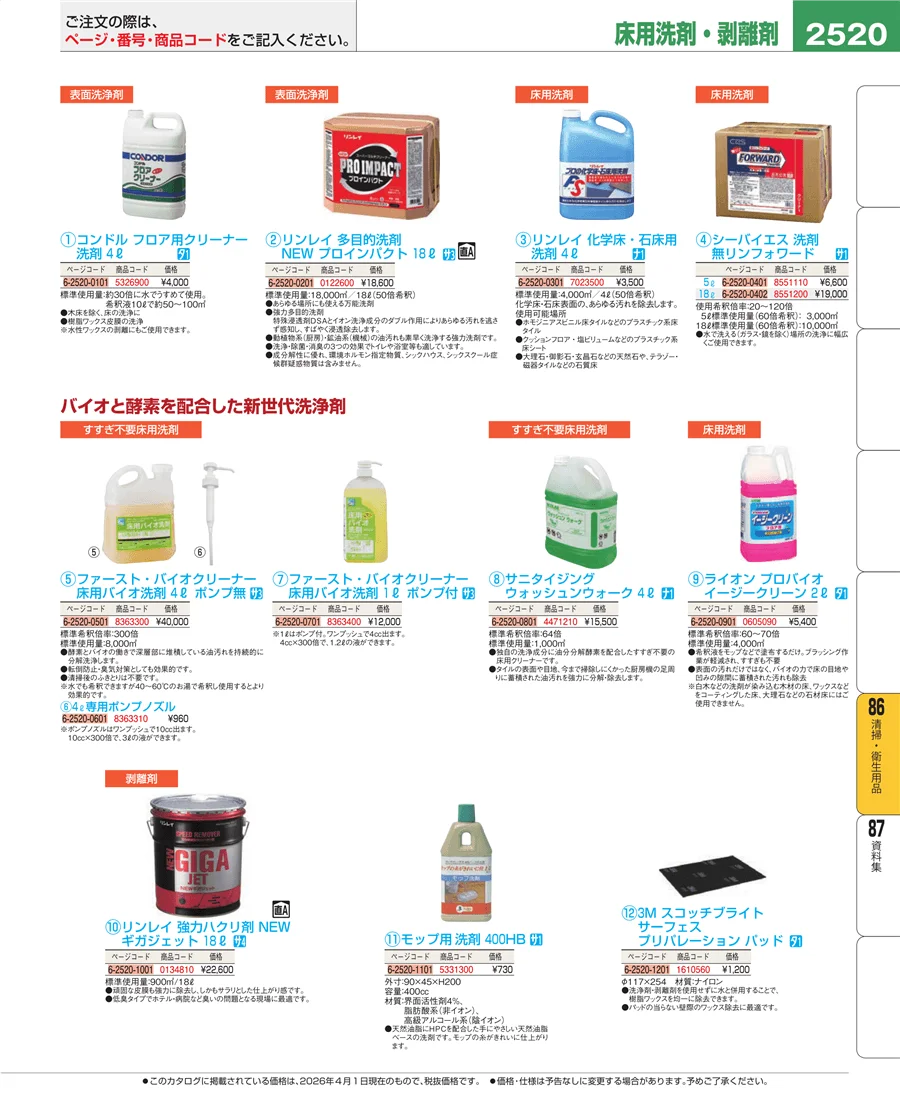 厨房消耗品 ページ2520