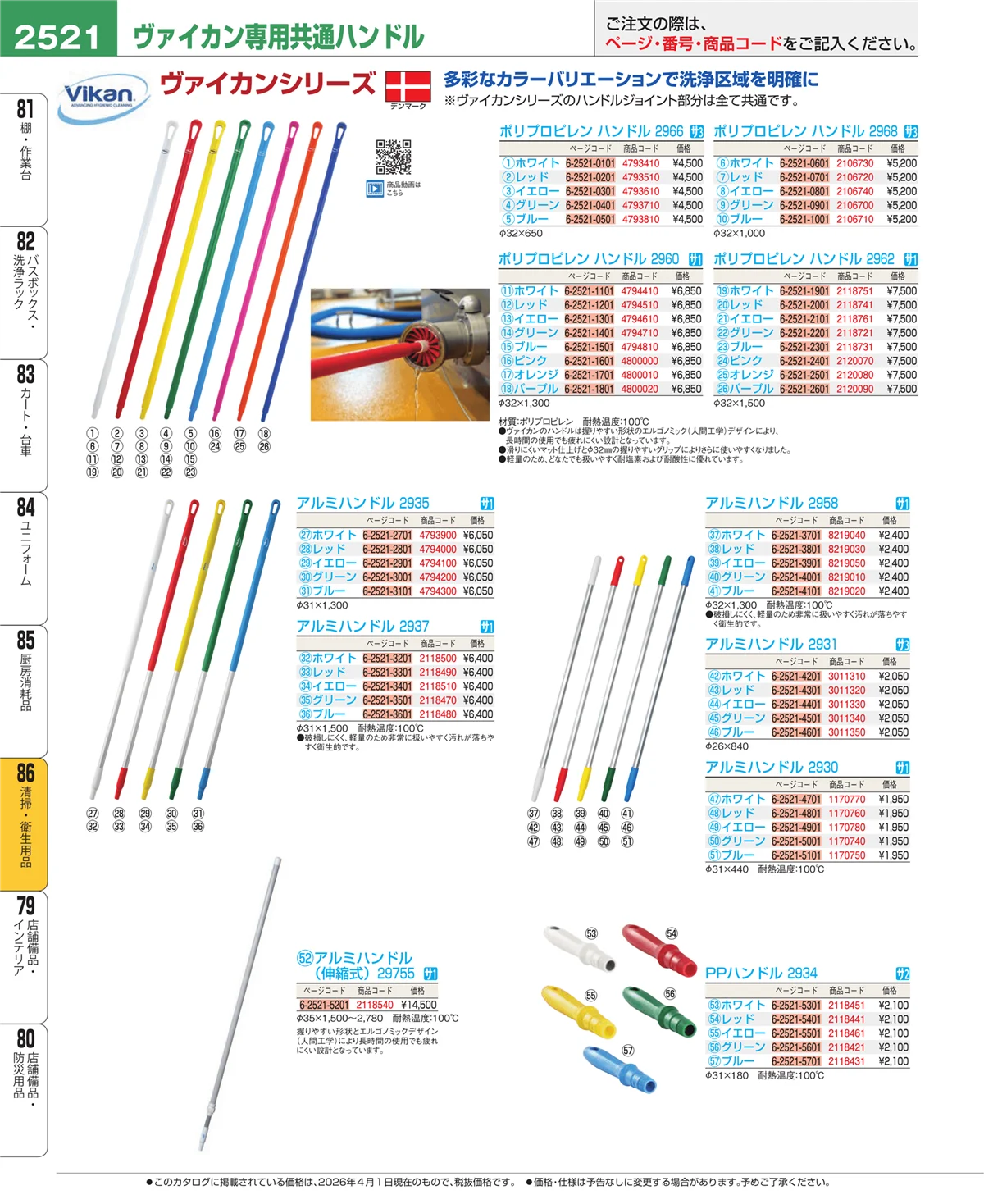 EBM業務用厨房用品カタログvol.26・ページ番号2521・厨房消耗品