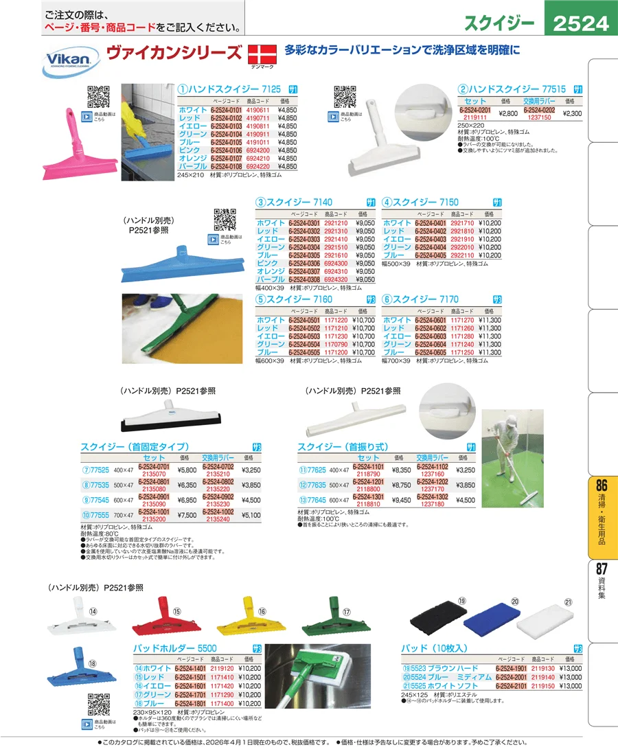 厨房消耗品 ページ2524