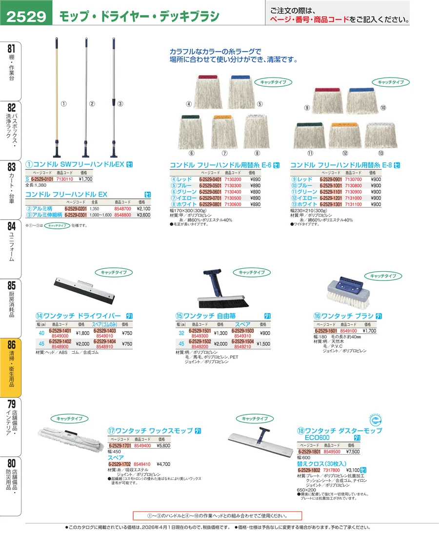 厨房消耗品 ページ2529