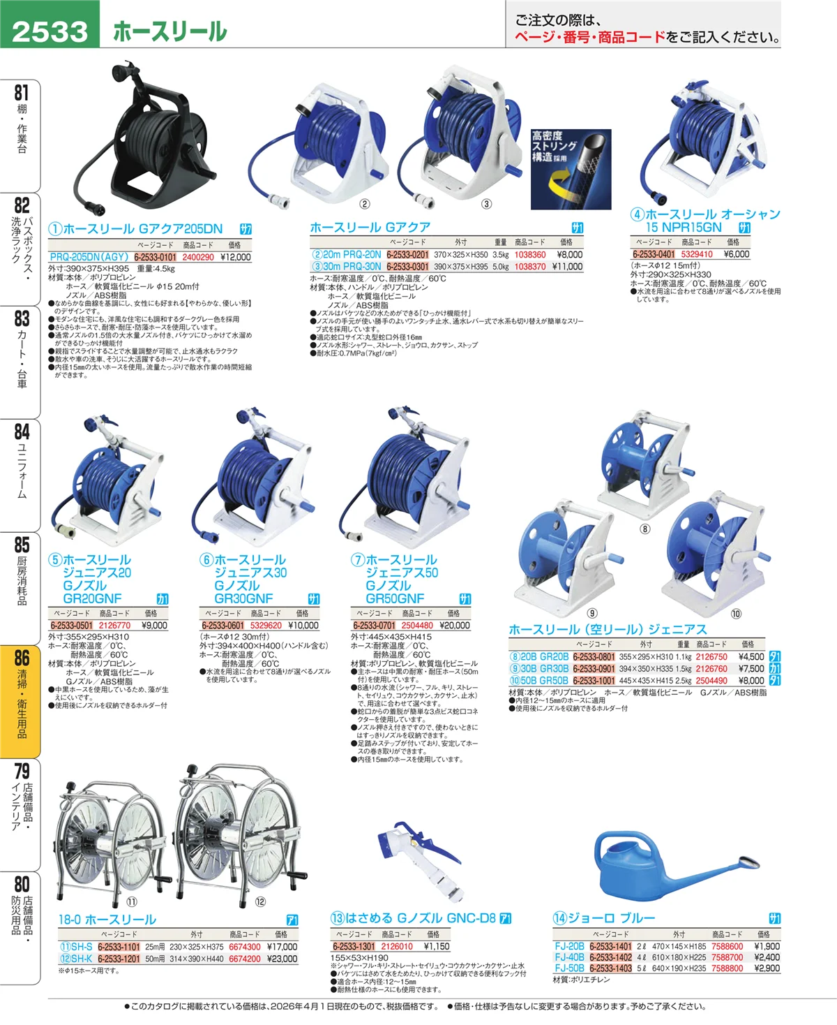 EBM業務用厨房用品カタログvol.26・ページ番号2533・厨房消耗品
