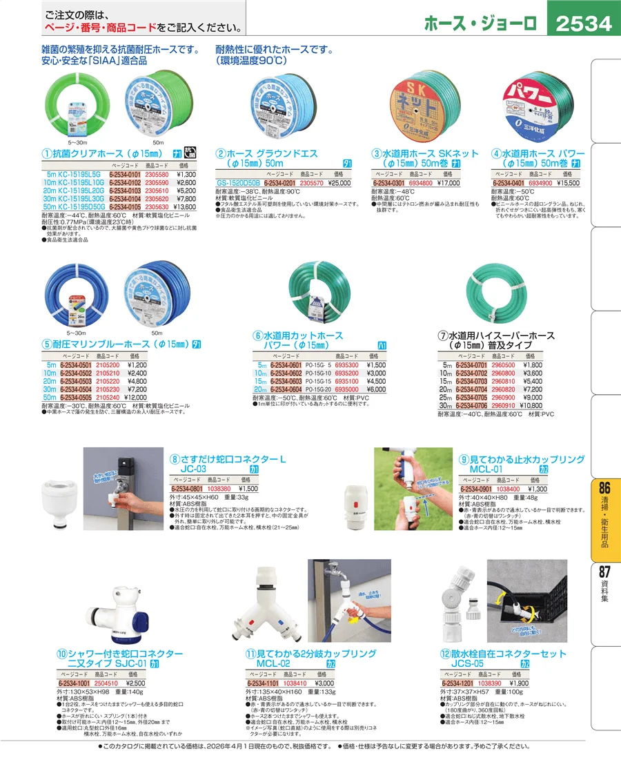 厨房消耗品 ページ2534