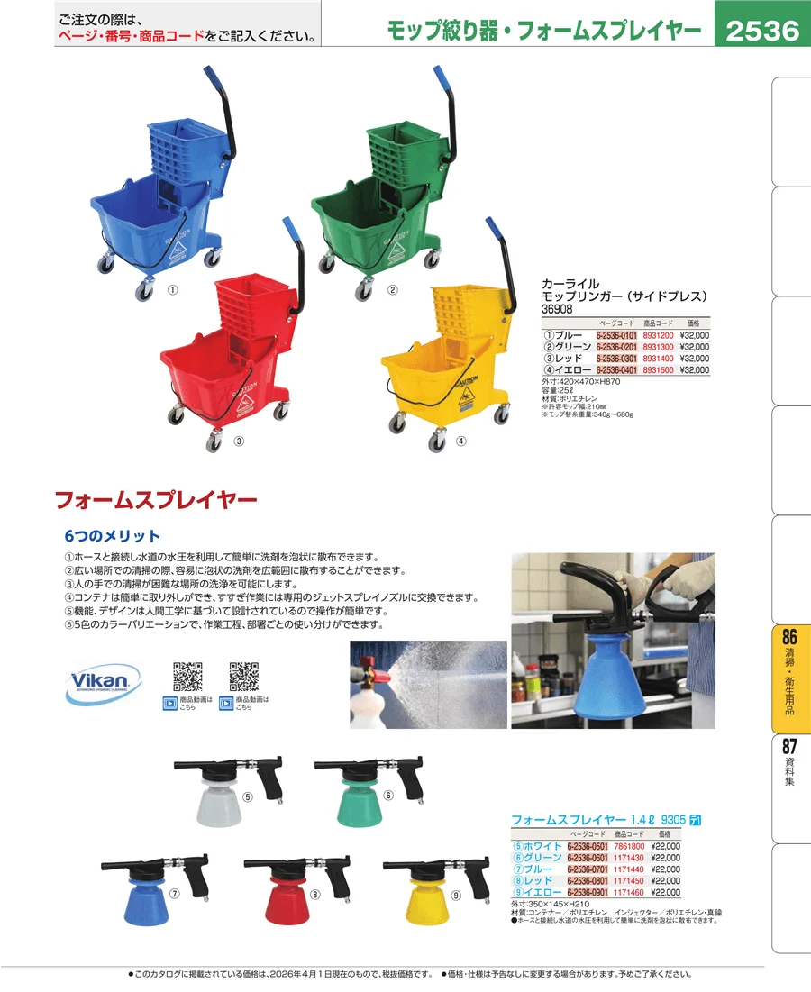 厨房消耗品 ページ2536
