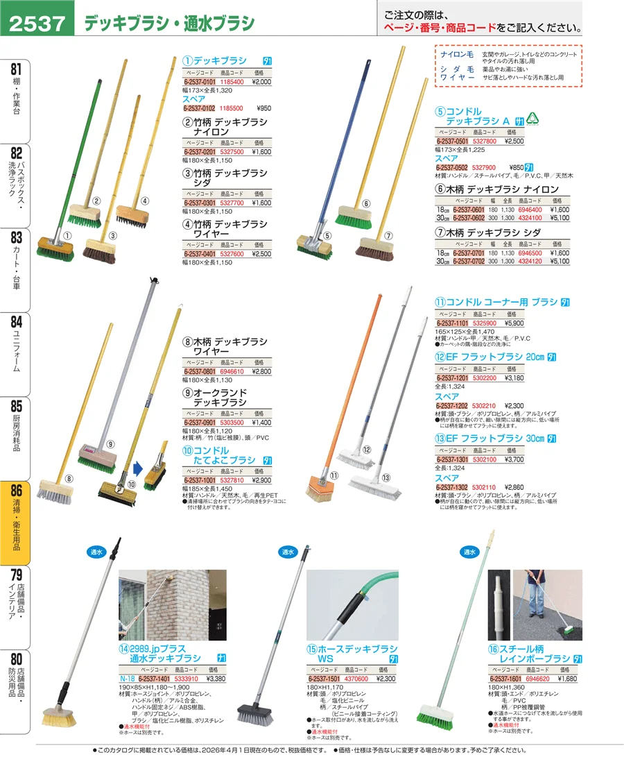 厨房消耗品 ページ2537