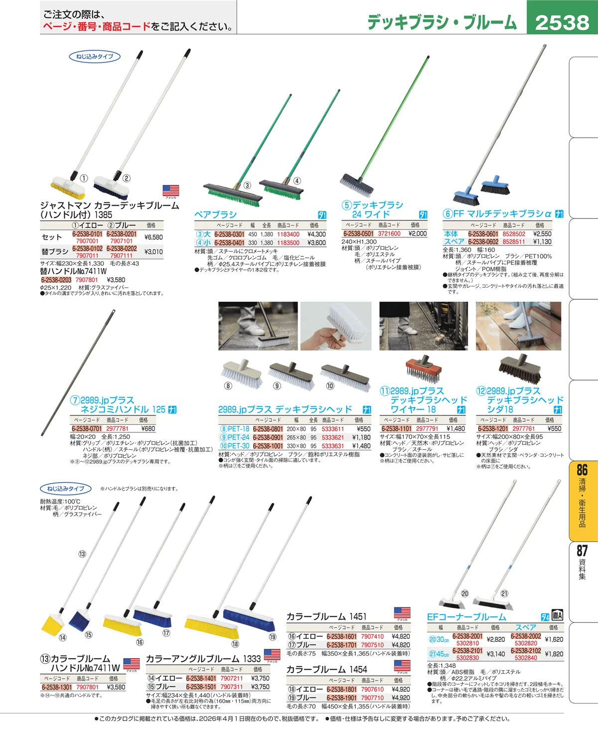 EBM業務用厨房用品カタログvol.26・ページ番号2538・厨房消耗品