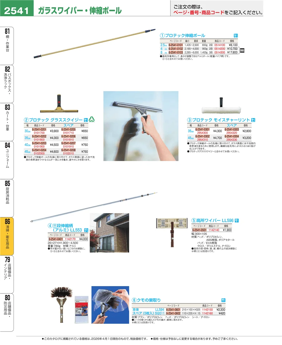 厨房消耗品 ページ2541