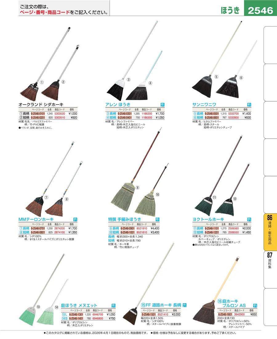 厨房消耗品 ページ2546