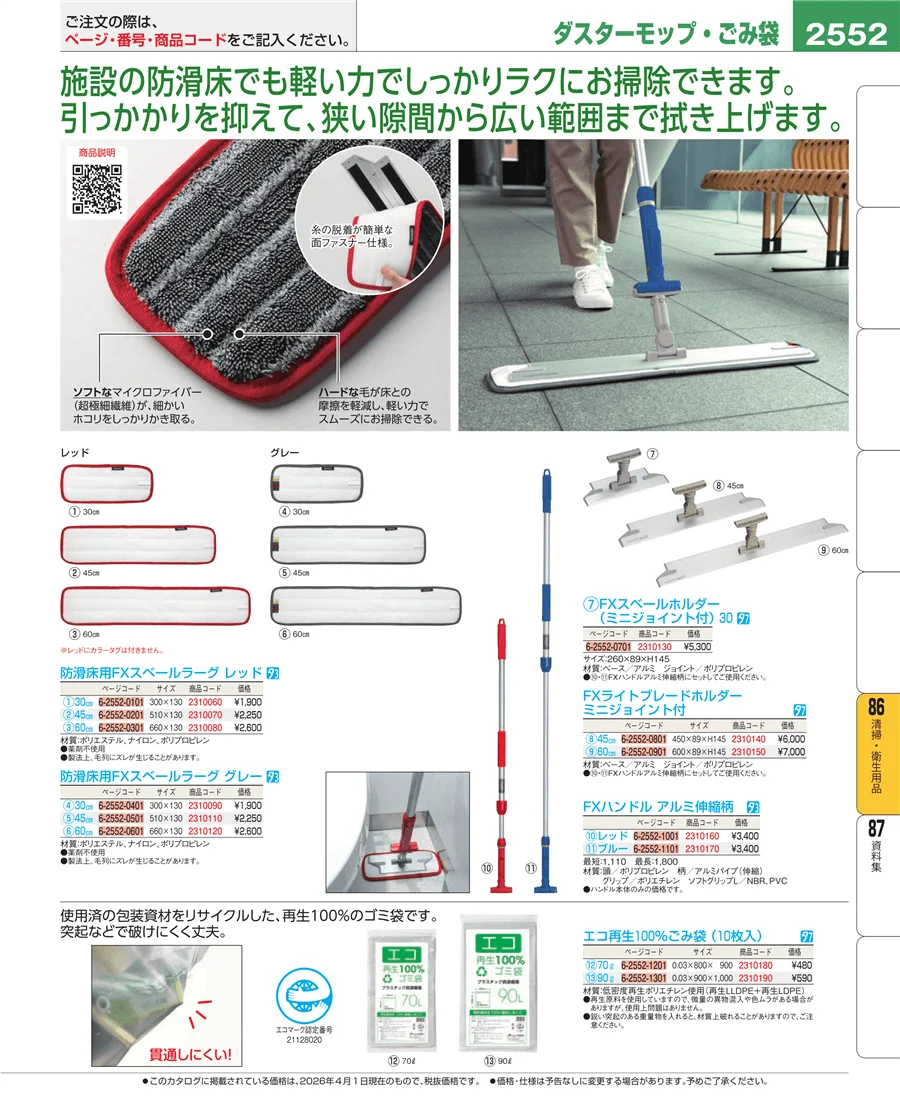 厨房消耗品 ページ2552