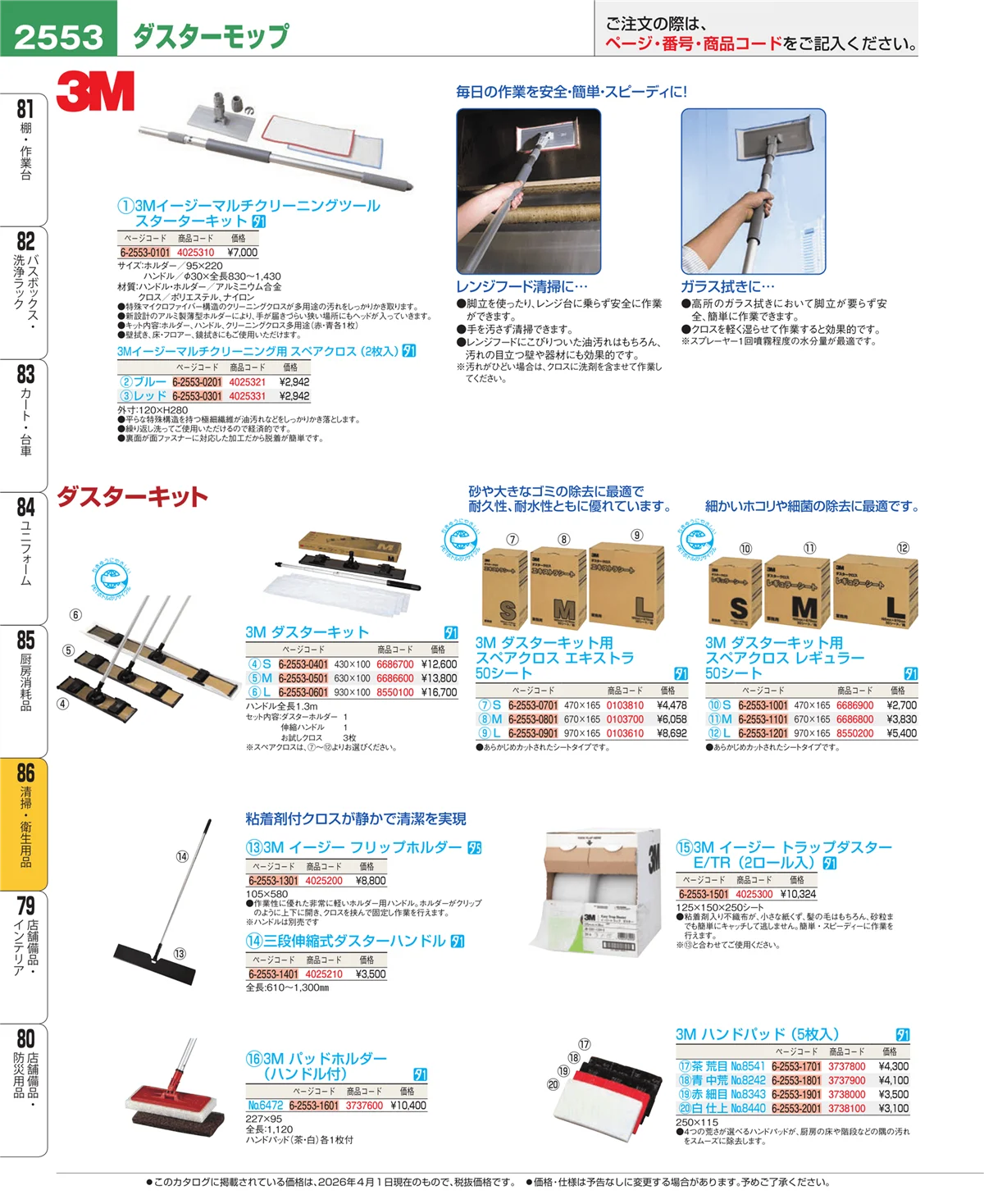 EBM業務用厨房用品カタログvol.26・ページ番号2553・厨房消耗品