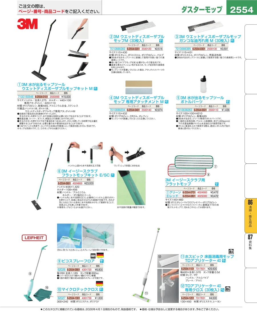 厨房消耗品 ページ2554