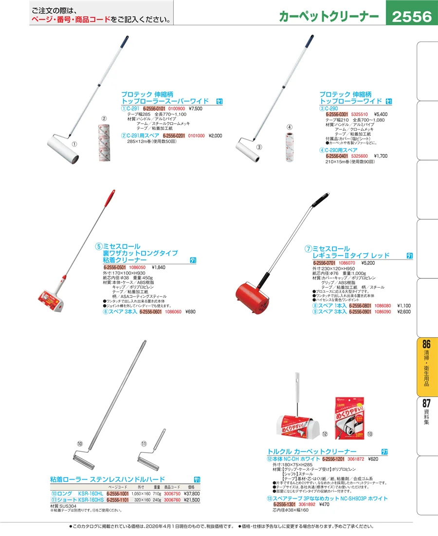 厨房消耗品 ページ2556