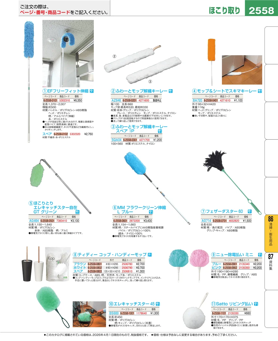 厨房消耗品 ページ2558