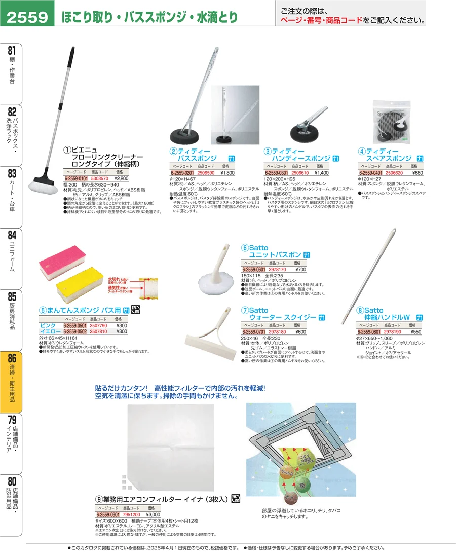 厨房消耗品 ページ2559