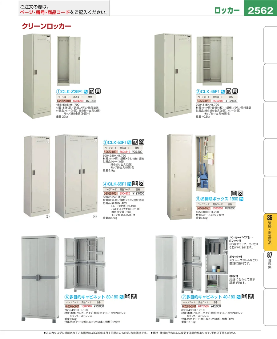 厨房消耗品 ページ2562