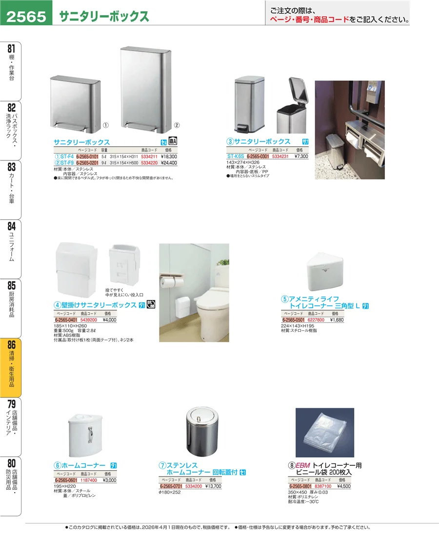 厨房消耗品 ページ2565