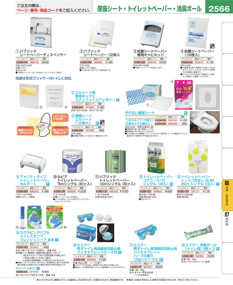 厨房消耗品 ページ2566