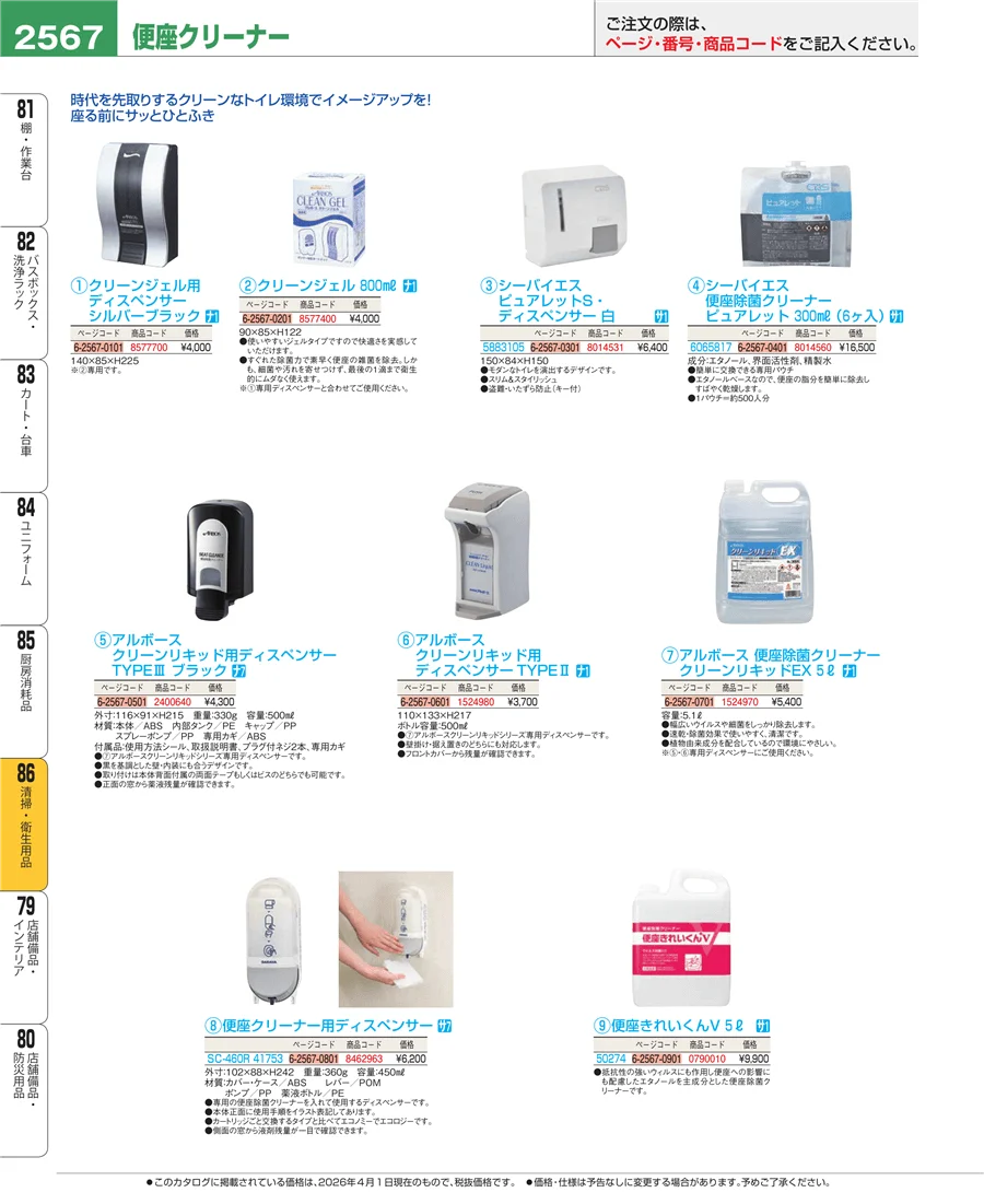 厨房消耗品 ページ2567