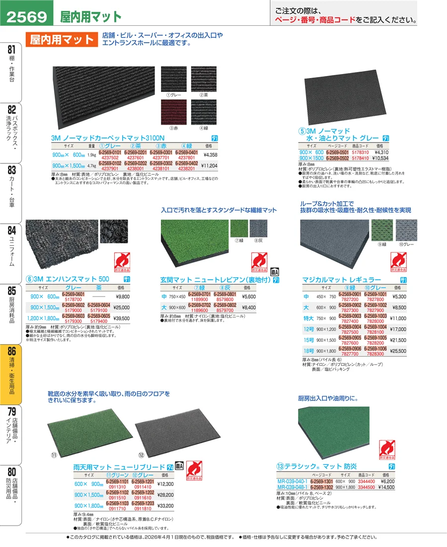 厨房消耗品 ページ2569