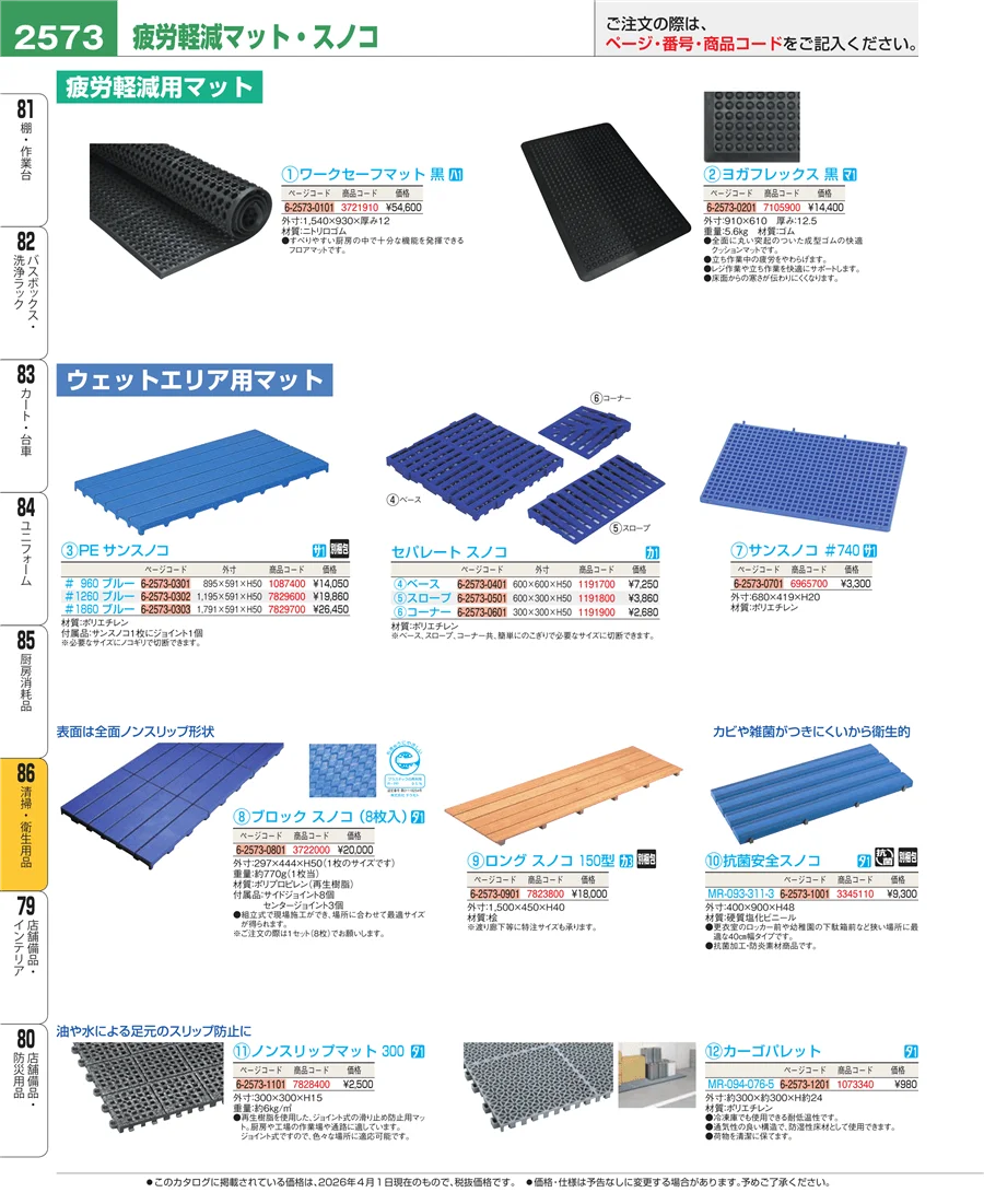 厨房消耗品 ページ2573