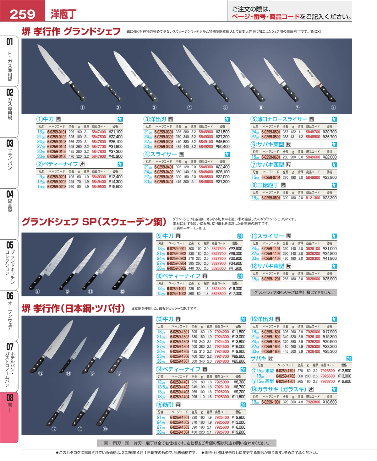 EBM業務用厨房用品カタログvol.26・ページ番号259・ホテルパン・ガストロノームパン