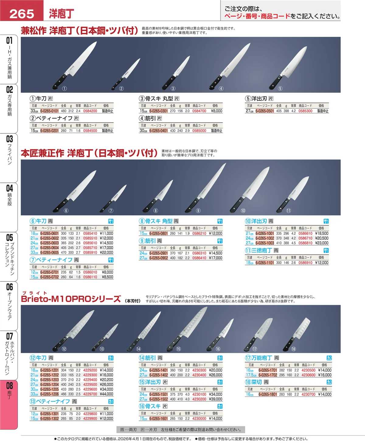 EBM業務用厨房用品カタログvol.26・ページ番号265・ホテルパン・ガストロノームパン