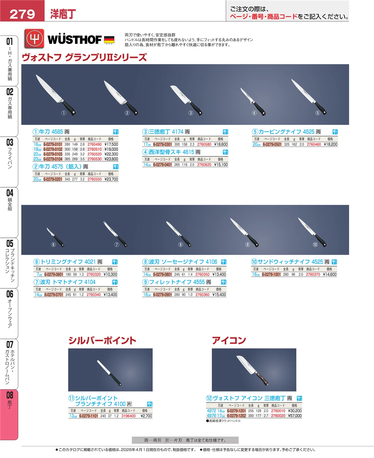 EBM業務用厨房用品カタログvol.26・ページ番号279・ホテルパン・ガストロノームパン