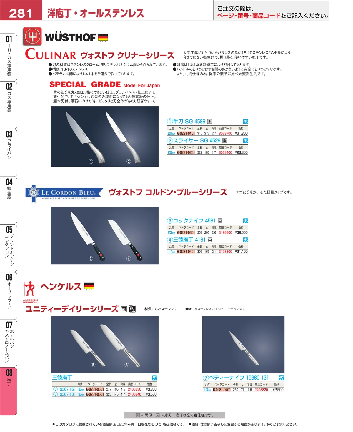 EBM業務用厨房用品カタログvol.26・ページ番号281・ホテルパン・ガストロノームパン