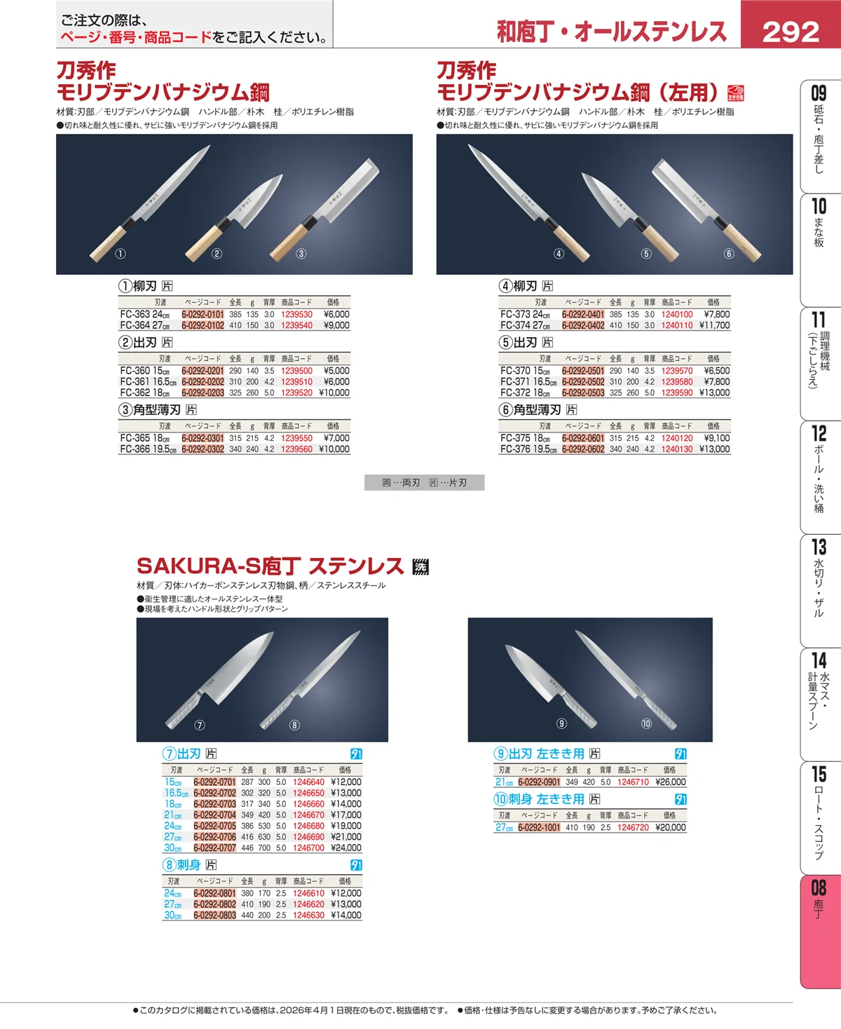 EBM業務用厨房用品カタログvol.26・ページ番号292・ホテルパン・ガストロノームパン