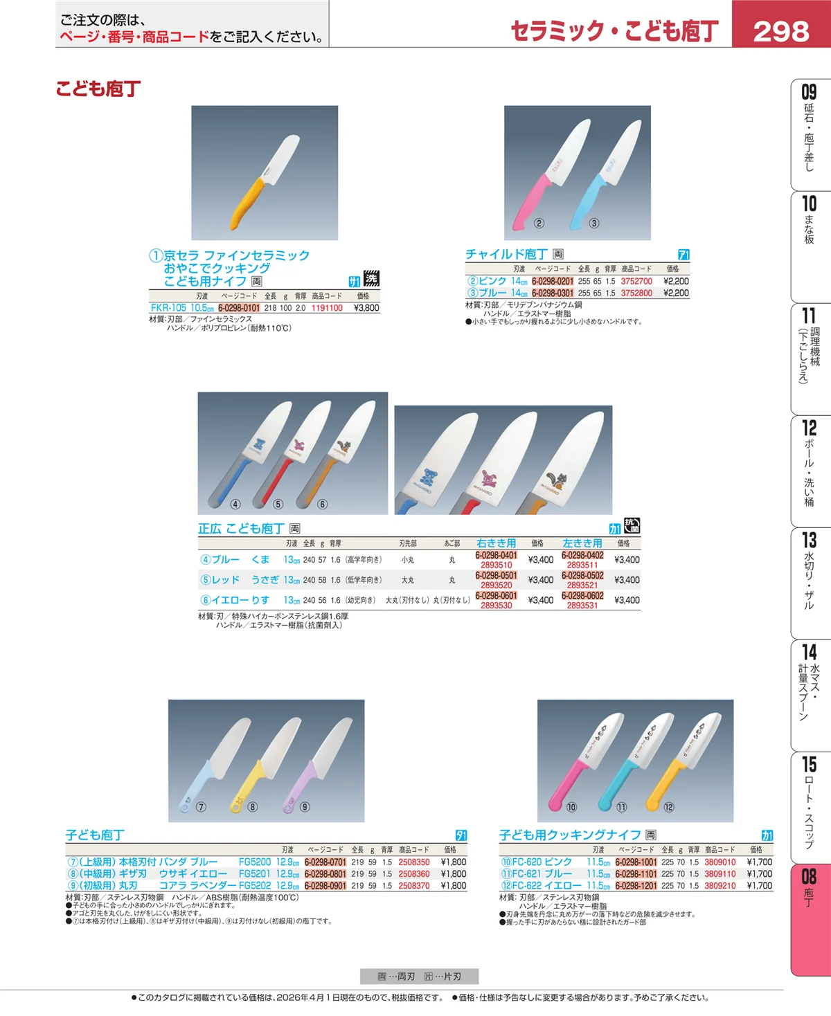 EBM業務用厨房用品カタログvol.26・ページ番号298・ホテルパン・ガストロノームパン