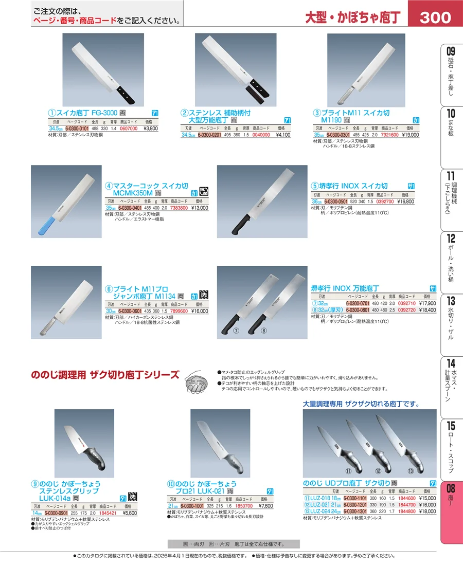 ホテルパン・ガストロノームパン ページ300