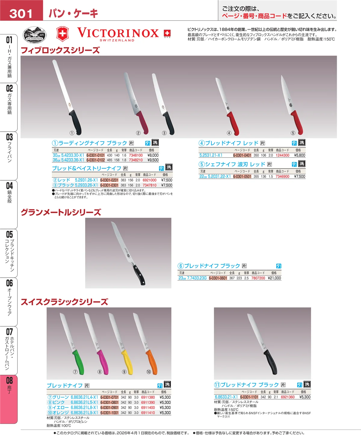 EBM業務用厨房用品カタログvol.26・ページ番号301・ホテルパン・ガストロノームパン