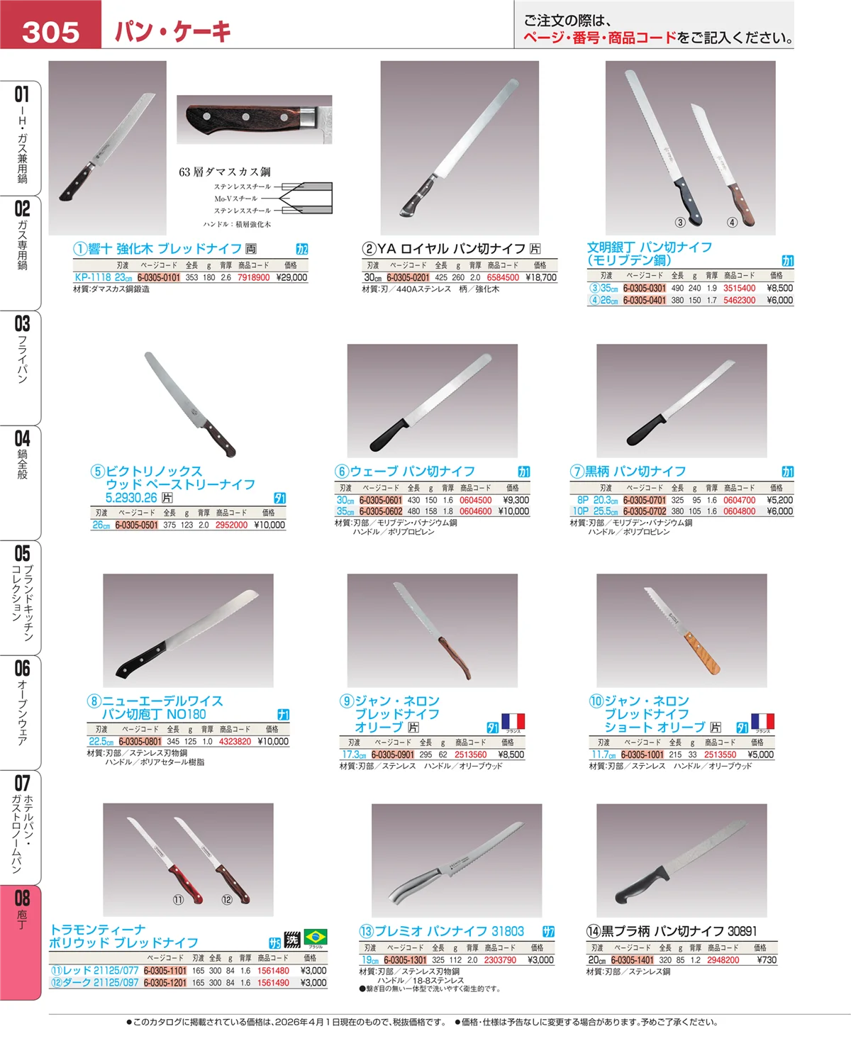 EBM業務用厨房用品カタログvol.26・ページ番号305・ホテルパン・ガストロノームパン