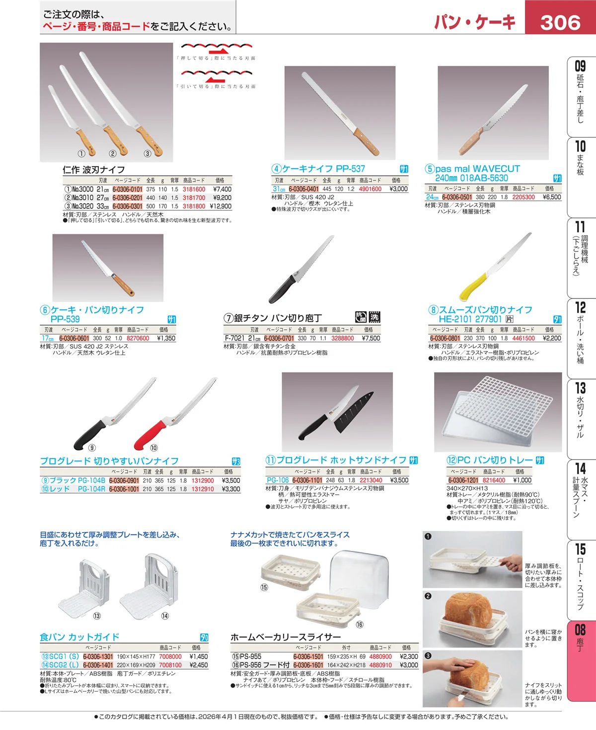 EBM業務用厨房用品カタログvol.26・ページ番号306・ホテルパン・ガストロノームパン
