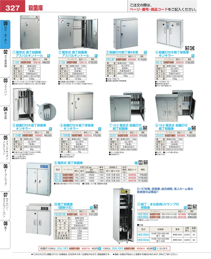庖丁 ページ327
