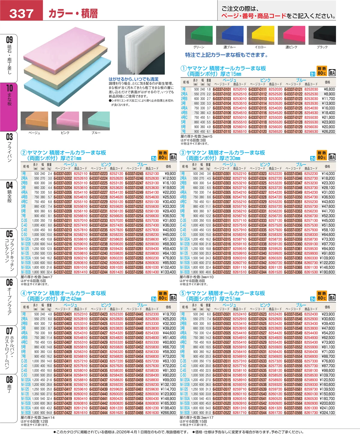 EBM業務用厨房用品カタログvol.26・ページ番号337・砥石・庖丁差し
