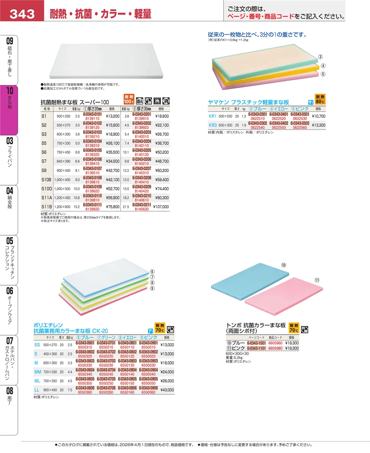EBM業務用厨房用品カタログvol.26・ページ番号343・砥石・庖丁差し