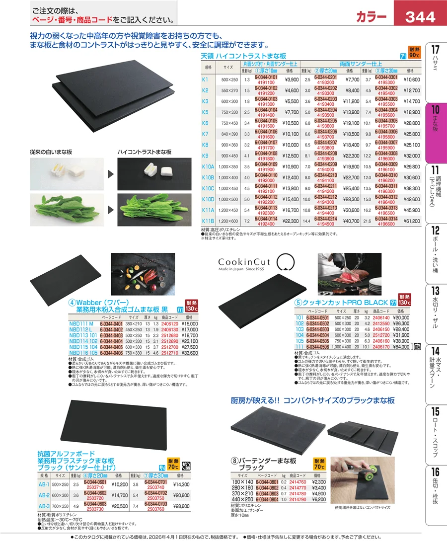 砥石・庖丁差し ページ344