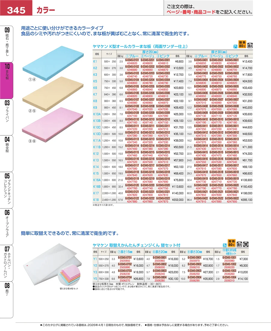 砥石・庖丁差し ページ345